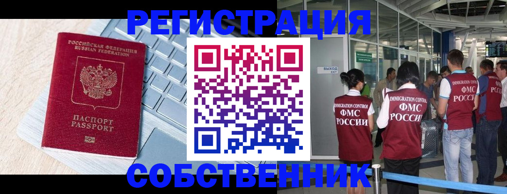 миграционный учет в Называевске