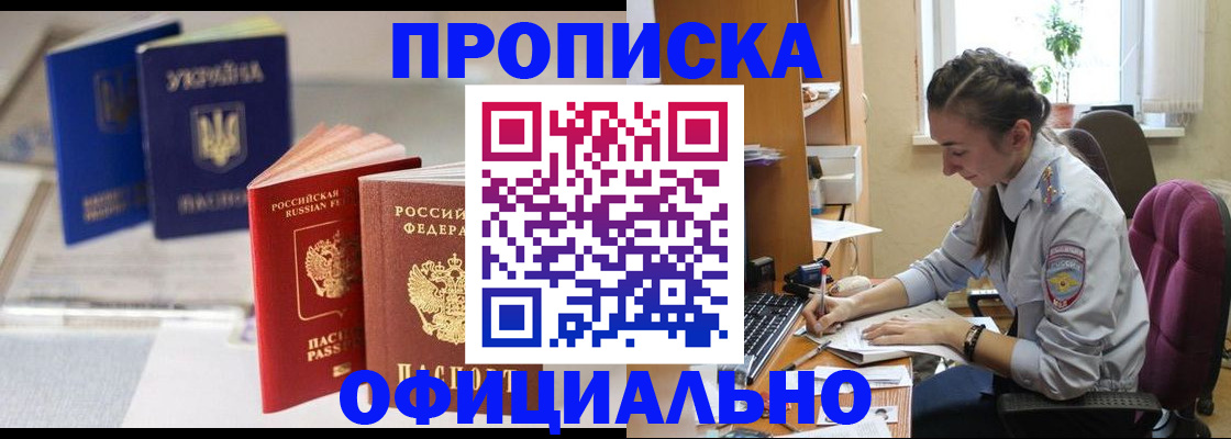 прописка 2025 в Называевске