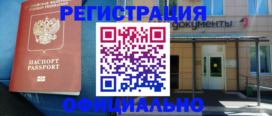 временная регистрация законно в Называевске