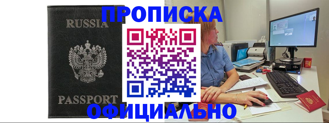 временная прописка в Называевске