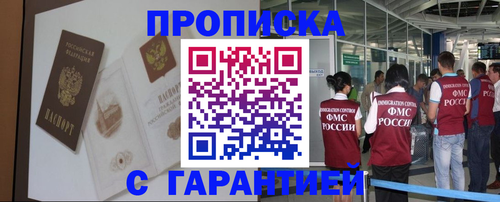 прописка законно в Называевске