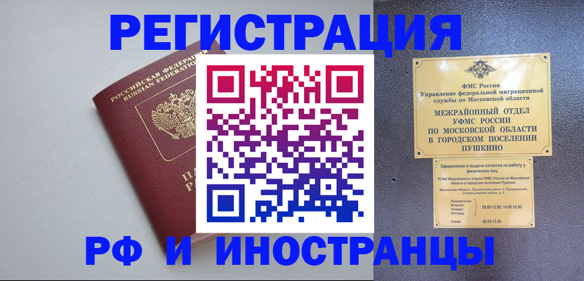временная прописка в Называевске