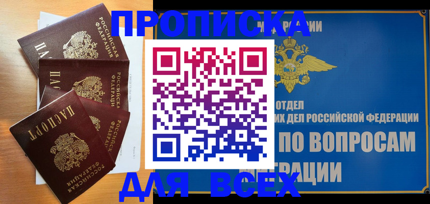 прописка для школы в Называевске