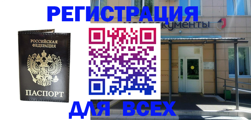 прописка от собственника в Называевске