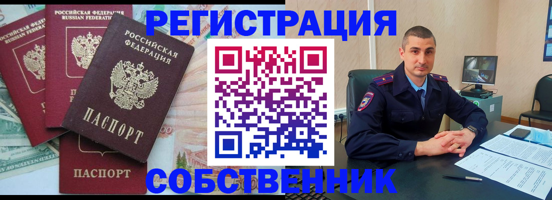 временная регистрация недорого в Называевске