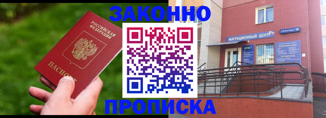 прописка законно в Называевске